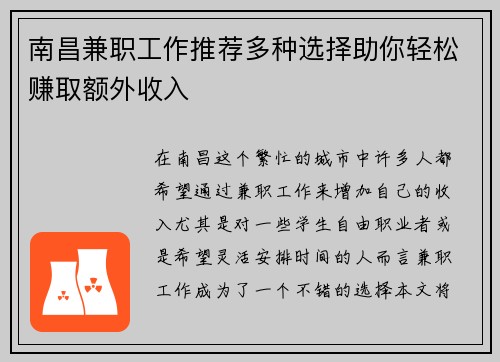 南昌兼职工作推荐多种选择助你轻松赚取额外收入