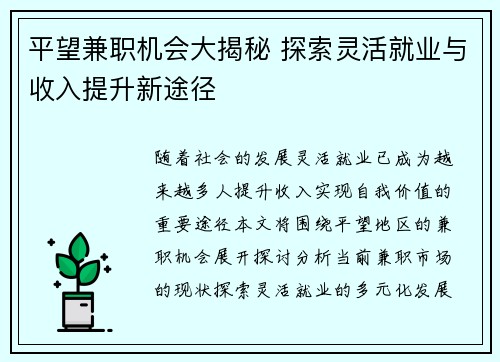 平望兼职机会大揭秘 探索灵活就业与收入提升新途径