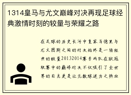 1314皇马与尤文巅峰对决再现足球经典激情时刻的较量与荣耀之路