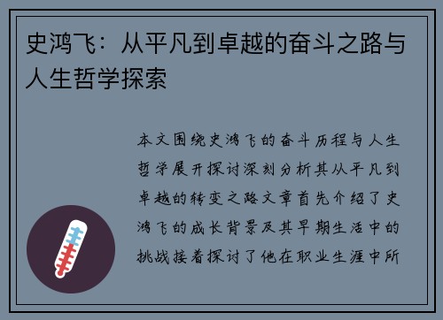 史鸿飞：从平凡到卓越的奋斗之路与人生哲学探索