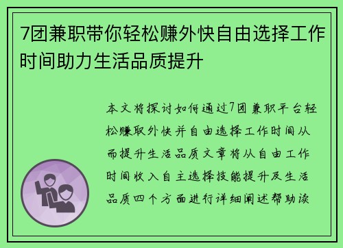 7团兼职带你轻松赚外快自由选择工作时间助力生活品质提升