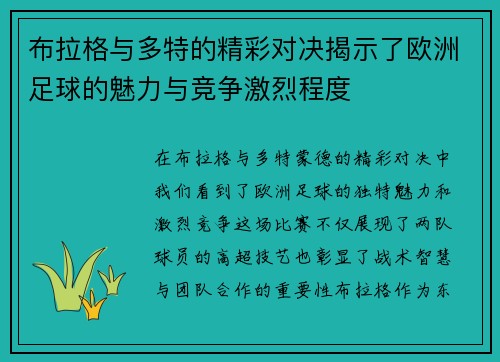 布拉格与多特的精彩对决揭示了欧洲足球的魅力与竞争激烈程度