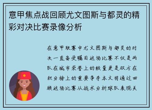 意甲焦点战回顾尤文图斯与都灵的精彩对决比赛录像分析