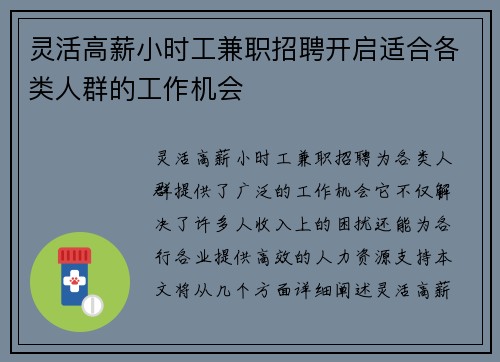 灵活高薪小时工兼职招聘开启适合各类人群的工作机会