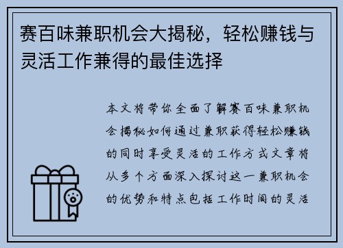 赛百味兼职机会大揭秘，轻松赚钱与灵活工作兼得的最佳选择