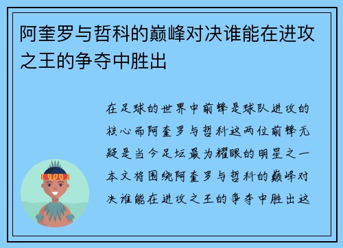 阿奎罗与哲科的巅峰对决谁能在进攻之王的争夺中胜出