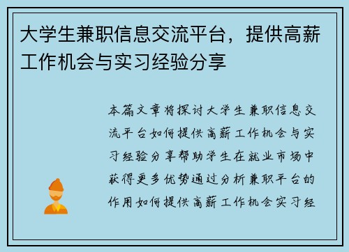 大学生兼职信息交流平台，提供高薪工作机会与实习经验分享