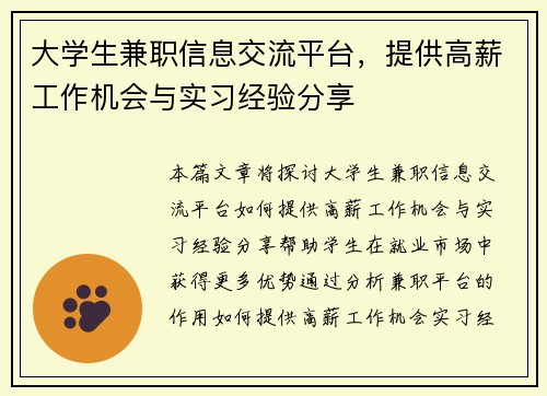 大学生兼职信息交流平台，提供高薪工作机会与实习经验分享