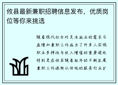 攸县最新兼职招聘信息发布，优质岗位等你来挑选