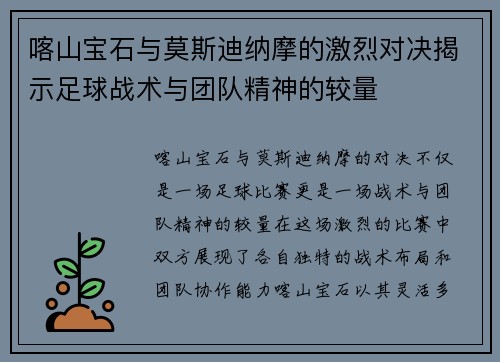 喀山宝石与莫斯迪纳摩的激烈对决揭示足球战术与团队精神的较量
