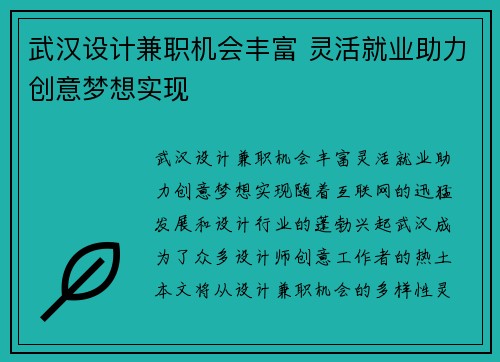 武汉设计兼职机会丰富 灵活就业助力创意梦想实现