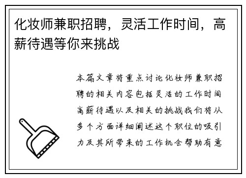 化妆师兼职招聘，灵活工作时间，高薪待遇等你来挑战