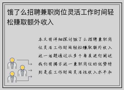饿了么招聘兼职岗位灵活工作时间轻松赚取额外收入