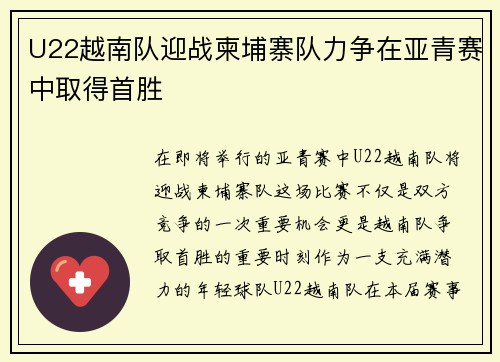 U22越南队迎战柬埔寨队力争在亚青赛中取得首胜