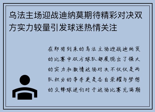 乌法主场迎战迪纳莫期待精彩对决双方实力较量引发球迷热情关注