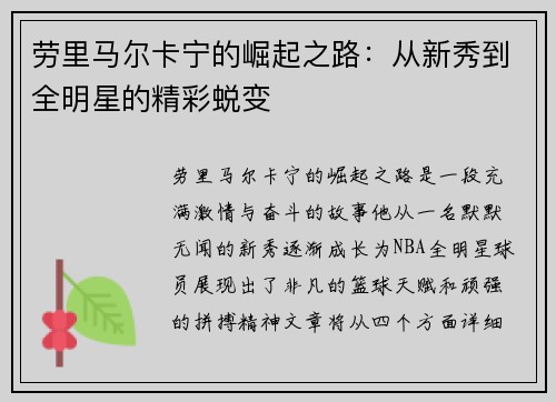 劳里马尔卡宁的崛起之路：从新秀到全明星的精彩蜕变