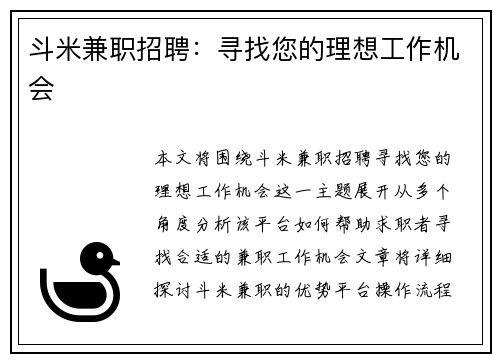 斗米兼职招聘：寻找您的理想工作机会