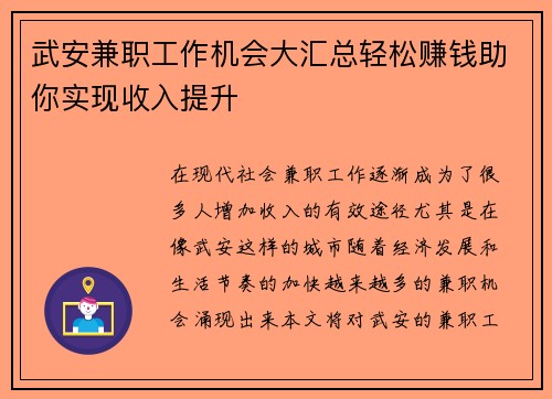 武安兼职工作机会大汇总轻松赚钱助你实现收入提升
