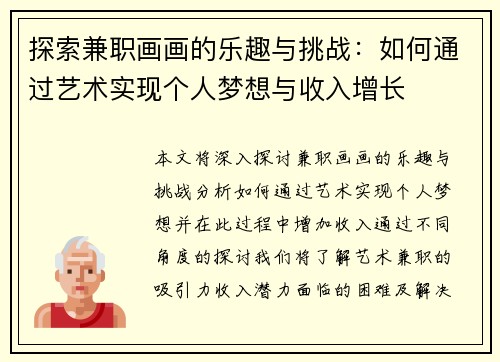 探索兼职画画的乐趣与挑战：如何通过艺术实现个人梦想与收入增长