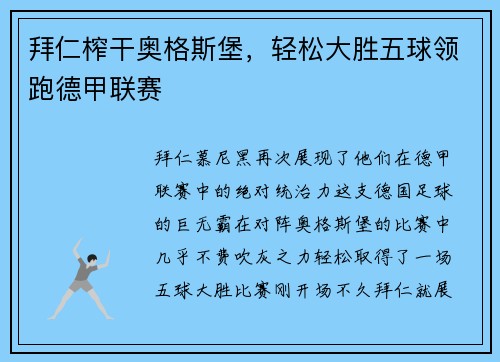 拜仁榨干奥格斯堡，轻松大胜五球领跑德甲联赛
