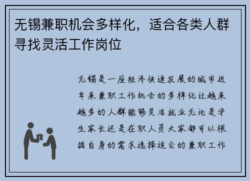 无锡兼职机会多样化，适合各类人群寻找灵活工作岗位