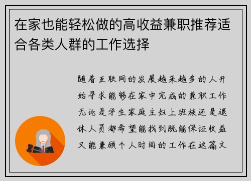 在家也能轻松做的高收益兼职推荐适合各类人群的工作选择