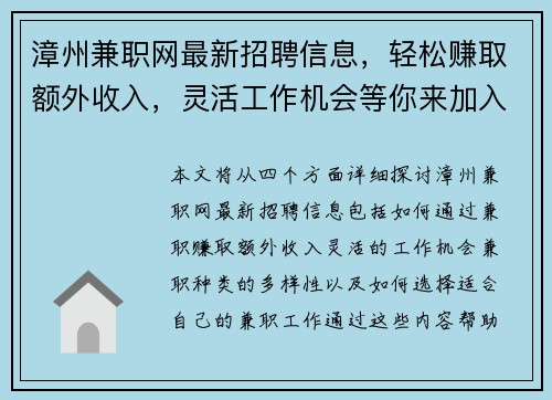 漳州兼职网最新招聘信息，轻松赚取额外收入，灵活工作机会等你来加入