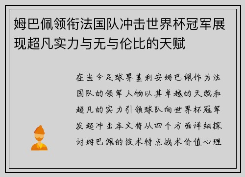 姆巴佩领衔法国队冲击世界杯冠军展现超凡实力与无与伦比的天赋