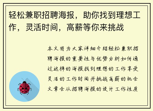 轻松兼职招聘海报，助你找到理想工作，灵活时间，高薪等你来挑战
