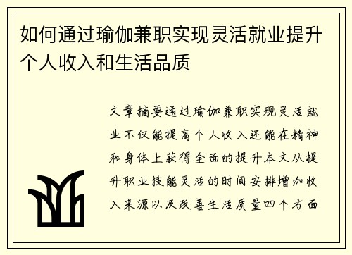 如何通过瑜伽兼职实现灵活就业提升个人收入和生活品质
