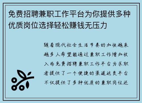 免费招聘兼职工作平台为你提供多种优质岗位选择轻松赚钱无压力