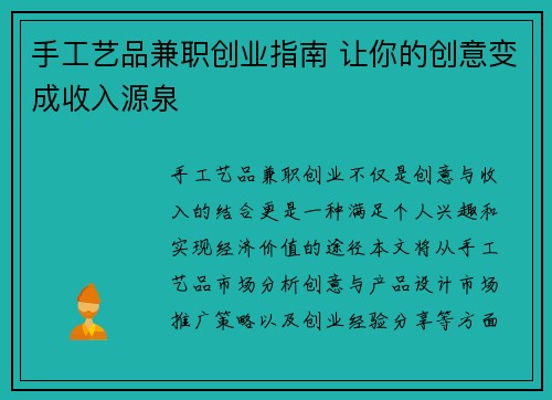 手工艺品兼职创业指南 让你的创意变成收入源泉
