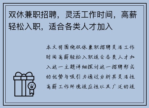 双休兼职招聘，灵活工作时间，高薪轻松入职，适合各类人才加入