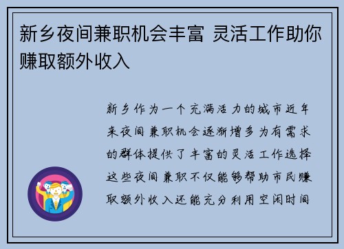 新乡夜间兼职机会丰富 灵活工作助你赚取额外收入