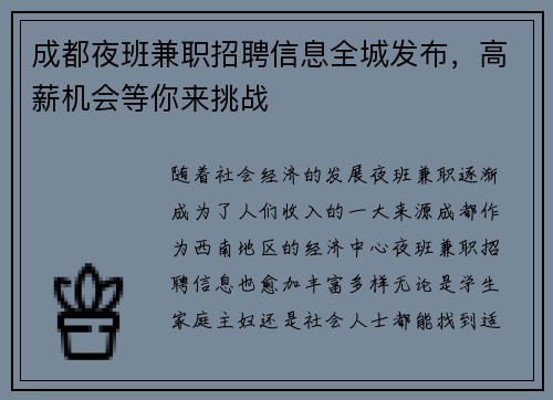 成都夜班兼职招聘信息全城发布，高薪机会等你来挑战