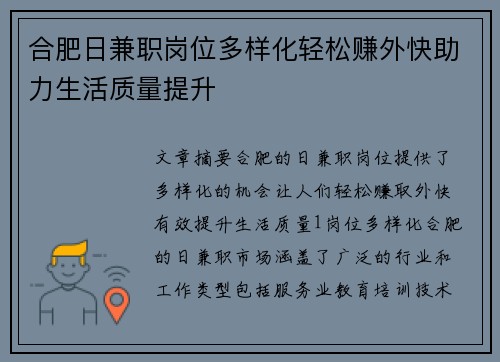 合肥日兼职岗位多样化轻松赚外快助力生活质量提升