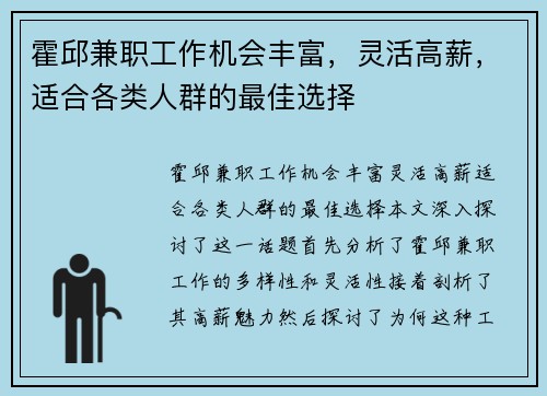 霍邱兼职工作机会丰富，灵活高薪，适合各类人群的最佳选择