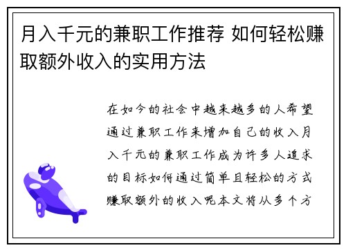 月入千元的兼职工作推荐 如何轻松赚取额外收入的实用方法
