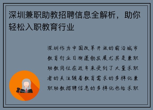 深圳兼职助教招聘信息全解析，助你轻松入职教育行业