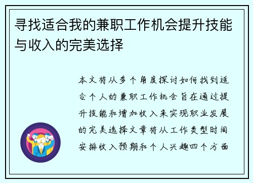 寻找适合我的兼职工作机会提升技能与收入的完美选择