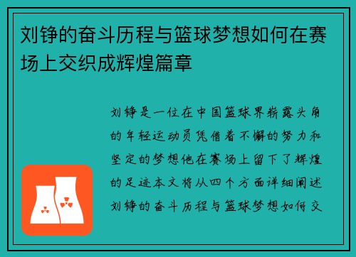 刘铮的奋斗历程与篮球梦想如何在赛场上交织成辉煌篇章