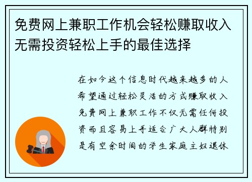 免费网上兼职工作机会轻松赚取收入无需投资轻松上手的最佳选择