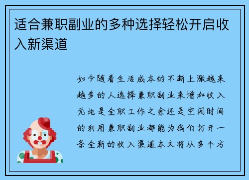 适合兼职副业的多种选择轻松开启收入新渠道