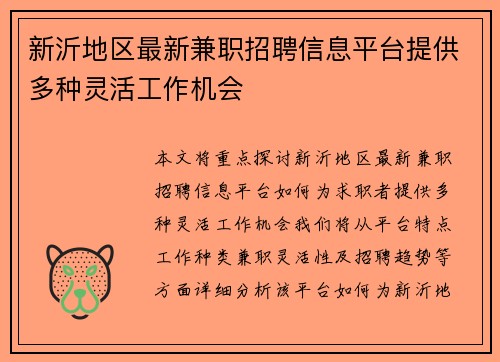 新沂地区最新兼职招聘信息平台提供多种灵活工作机会