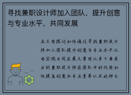 寻找兼职设计师加入团队，提升创意与专业水平，共同发展