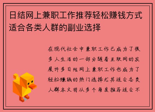 日结网上兼职工作推荐轻松赚钱方式适合各类人群的副业选择