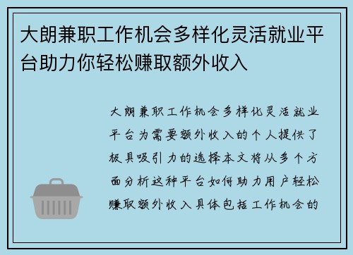 大朗兼职工作机会多样化灵活就业平台助力你轻松赚取额外收入