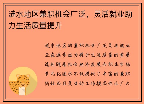 涟水地区兼职机会广泛，灵活就业助力生活质量提升