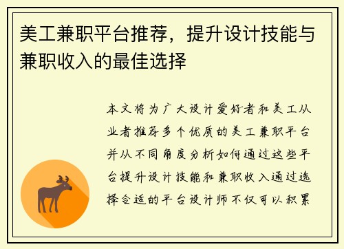 美工兼职平台推荐，提升设计技能与兼职收入的最佳选择