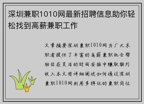 深圳兼职1010网最新招聘信息助你轻松找到高薪兼职工作